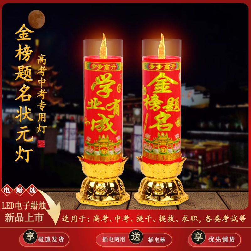 New to be no. 1 title wenchang electronic candle lamp simulation flame led smokeless candle lamp household battery plug-in
