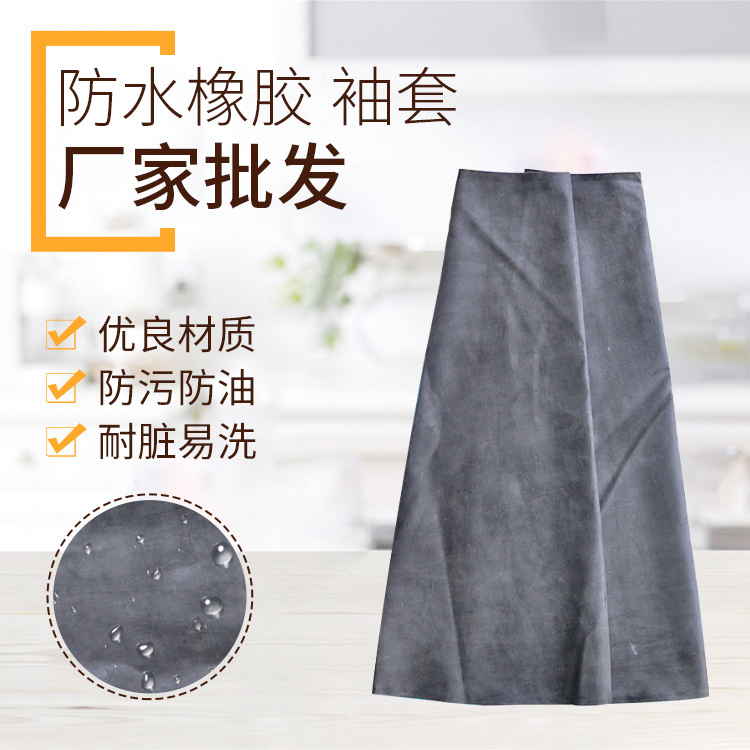 厂家批发机器用橡胶袖套 高毒高危防护作业袖套 强耐酸碱防护袖套