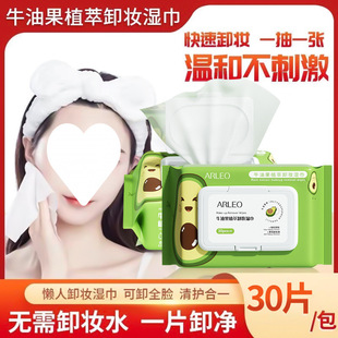 Aocado Makeup Remover Wet Wipes for Eyes, Lips and Face Three-in-One Cleaning Special Gentle and Unirritating Vegetable Extract Large Bag