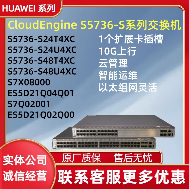 华为 S5736-S24T4XC/S24U4XC/S48T4XC/S48U4XC用于园区接入和汇聚