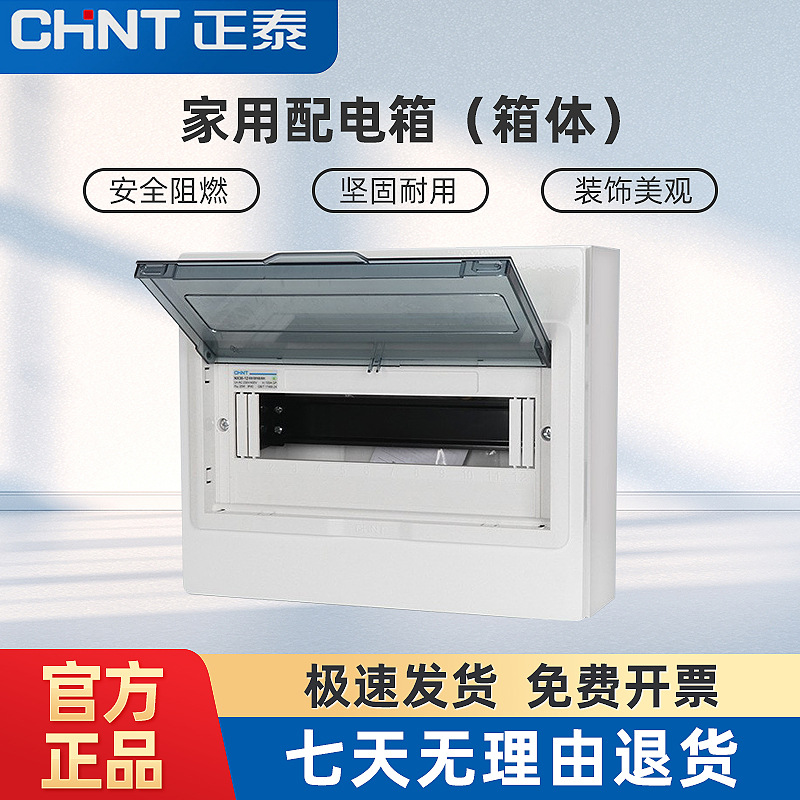 正泰配电箱强电箱家用空开盒明装空气开关盒子暗装电箱室内PZ30