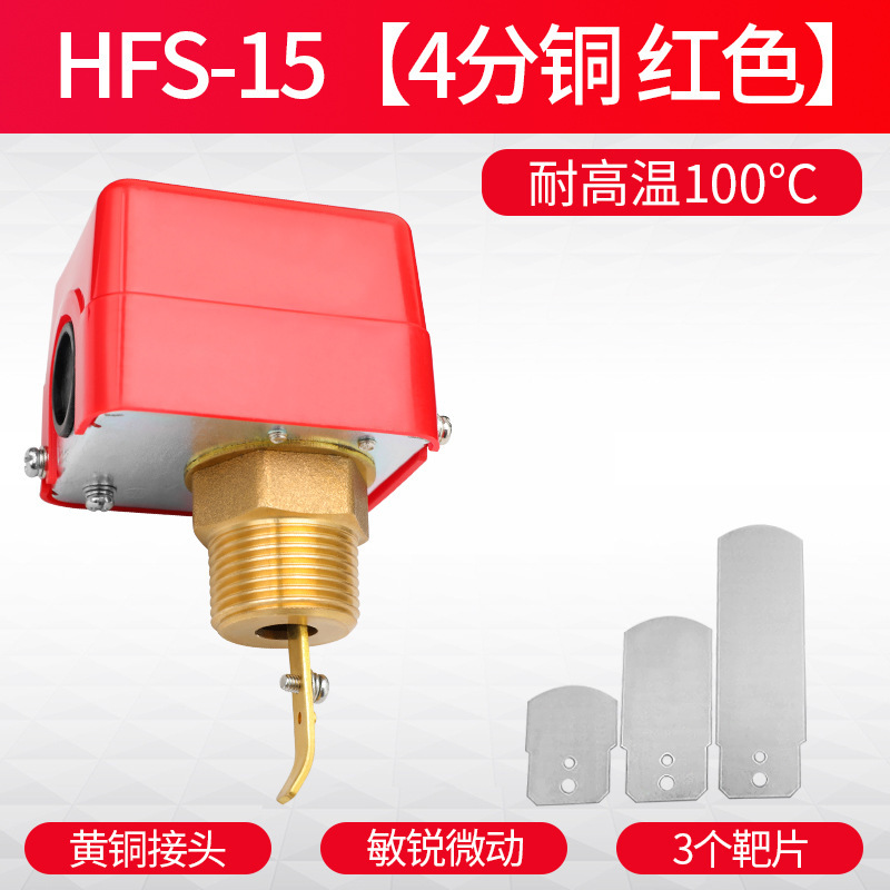 Target flow switch HFS-25 water flow switch plug-in flow liquid sensor controller