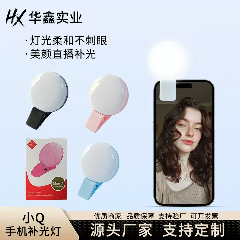 手机补光灯小Q迷你补光灯便捷相机直播闪光灯美颜灯自拍补光灯LED