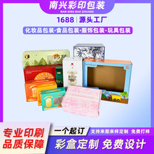 彩盒白卡纸包装盒设计定做盒化妆品盒泉州源头厂家定制礼盒烫金