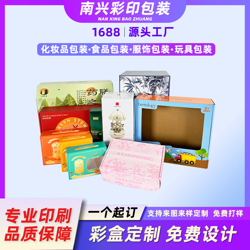 彩盒白卡纸包装盒设计定做盒化妆品盒泉州源头厂家定制礼盒烫金