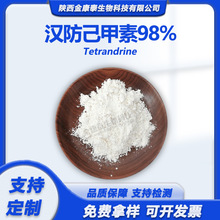 汉防己甲素98%防己提取物水溶性汉防己甲素粉防己碱化妆品级2g/袋