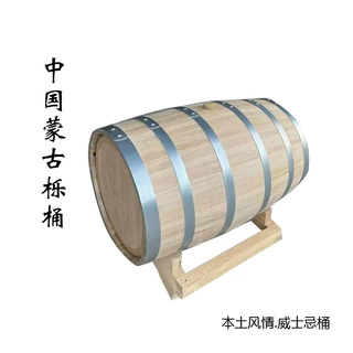 中国蒙古栎酿酒桶中国橡木桶日本水楢木桶威士忌白酒蒸馏酒风味桶