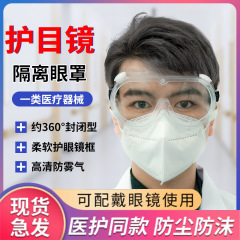 ポンポン医療用ゴーグル隔離アイマスク飛沫防止防塵防霧透明児童保護眼鏡全閉鎖