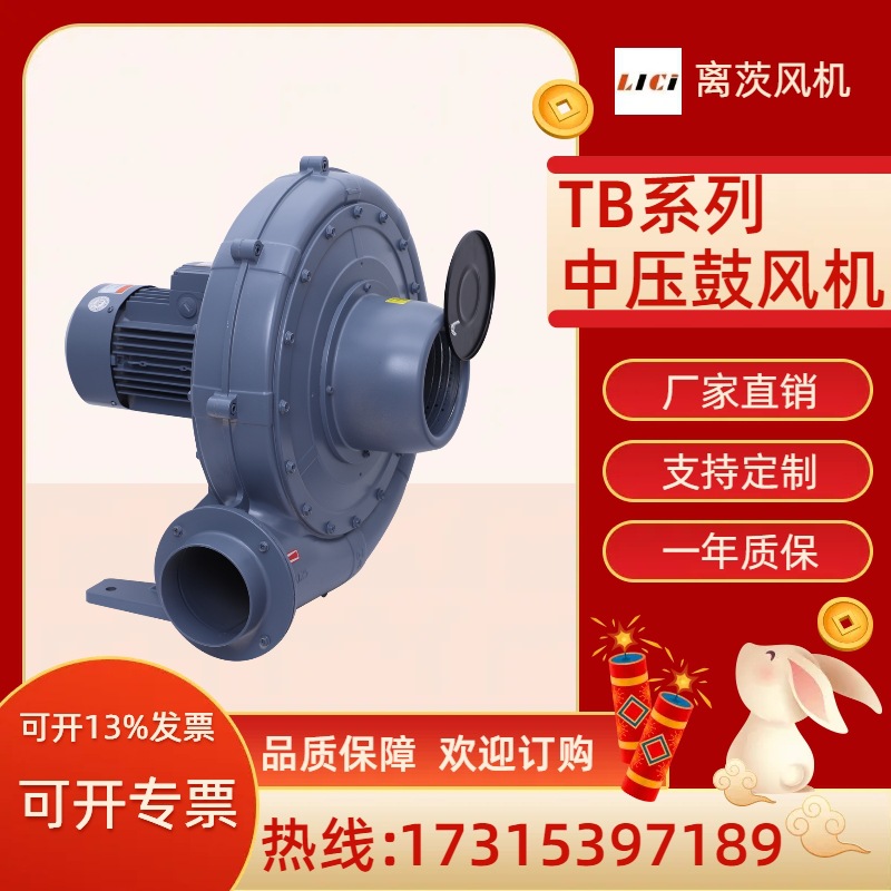 离茨TB125-3 2.2KW透浦式中压风机TB150-5防爆鼓风机吸尘送风助燃