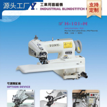 工业用盲缝机缝纫机