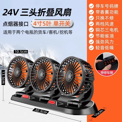 fan usb interface 12v electric Digər kiçik elektrik cihazlar - vehicle-mounted-three-head-4inch-fan24v-truck-special-parking-number-plate-aromatherapy
