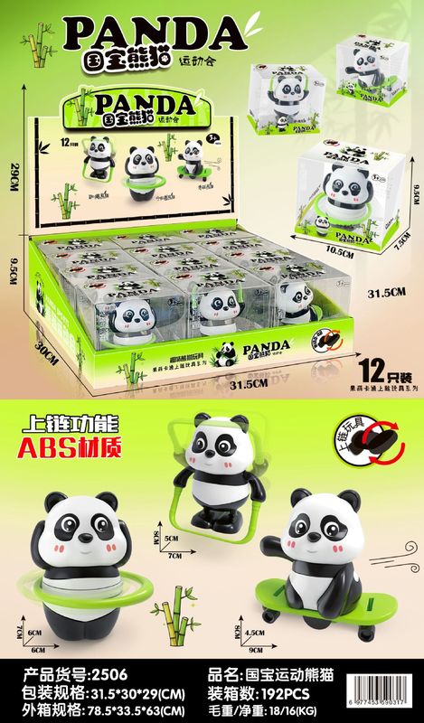 发条趣味动物滑板车熊猫呼啦圈跳绳儿童趣味玩具礼品|undefined