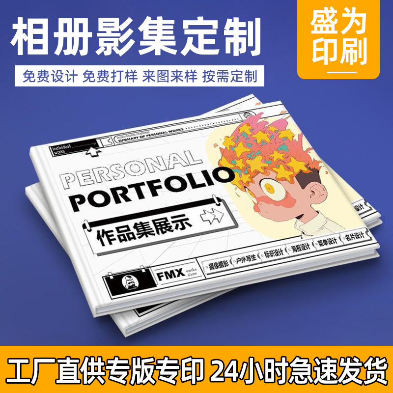 相册影集照纪念册书制作情侣宝宝婚纱照杂志册回忆毕业纪念活页