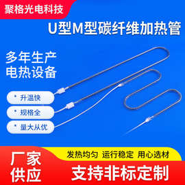 厂家供应 U型M型W型异型发热管 碳纤维钨丝红外线石英电加热管
