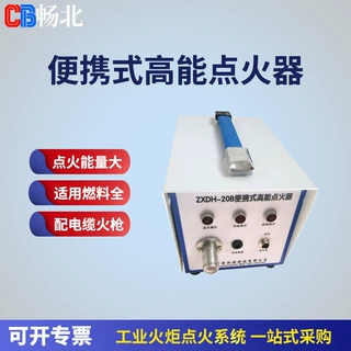 畅北防爆通用型工业点火装置 低能耗高能点火器 可移动式点火装置