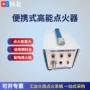 防爆移动式点火工业点火器