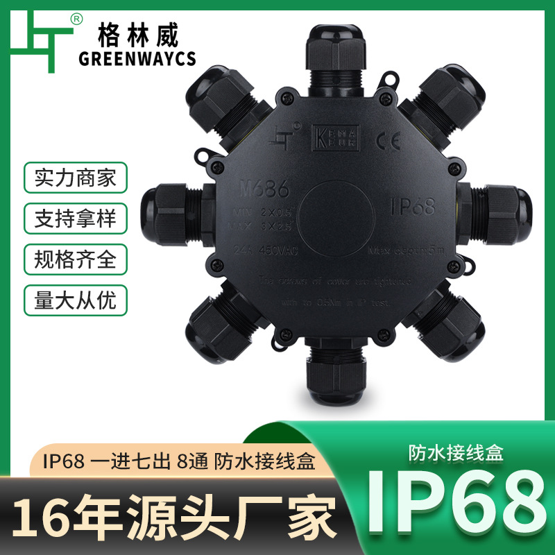 格林威直销IP68可打孔电缆连接盒 灯饰照明8通防水接线盒