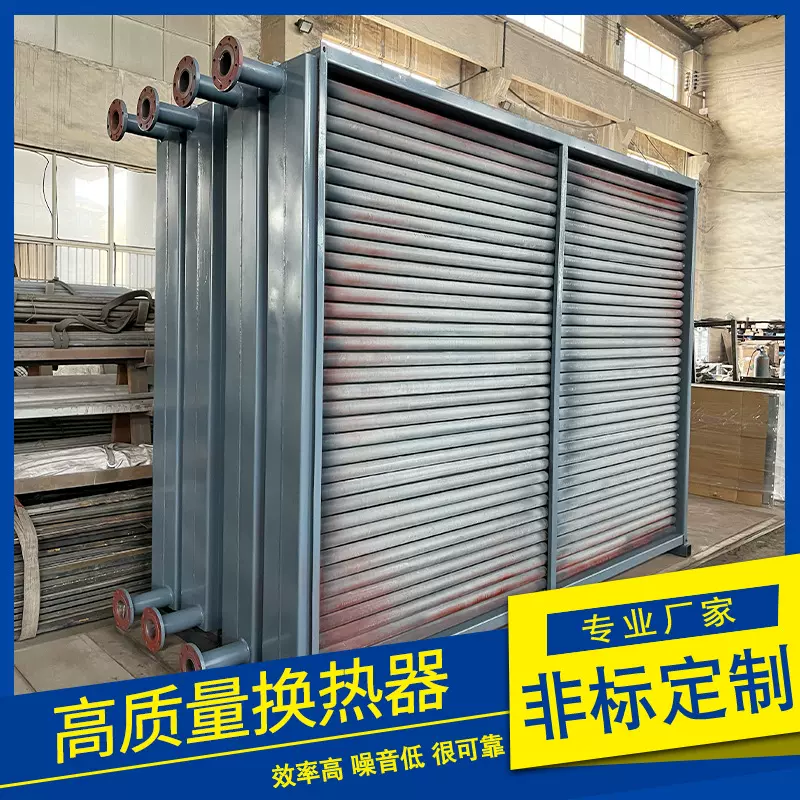 供应不锈钢换热器工业空气热交换器烘干房机械干燥设备厂家批发