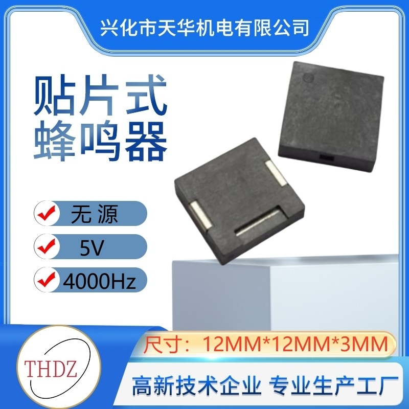 THDZ江苏SMD1203方形侧发声3v5v无源压电盘装贴片蜂鸣器12X12X3mm