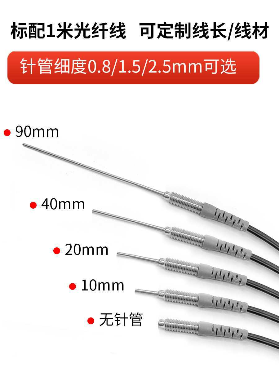 M4M6光纤传感器探头放大器直头高精度漫反射L型带针管对射