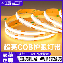 批发COB灯带照明12v24v高显指低压灯带柔性灯条自粘背胶灯带橱柜