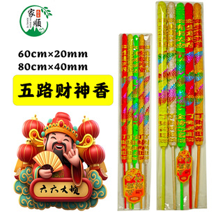 Jiajia Shun Five Directions God of Wealth Incense with Raised Characters and Raised Dragon, First-Class Incense, High-Quality Incense, Five-Colored Incense, God of Wealth Incense, Prosperity Incense, Wealth Incense