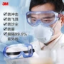 3m冲击正品风沙护目镜