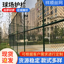 定制加工菱形网包塑勾花护栏绿色篮球运动场护栏户外学校用勾花网