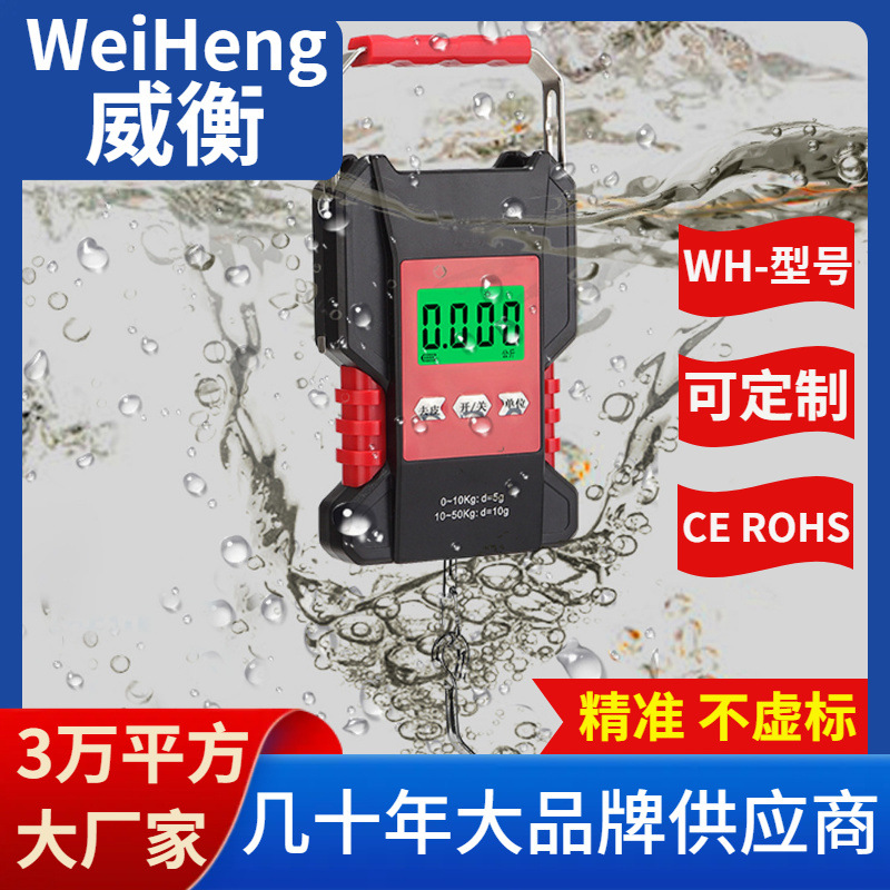 WeiHeng威衡WH-A28品牌充电手提秤50公斤防水快递称带卷尺批发