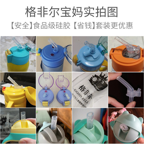 Children's thermos cup, water cup, straw, silicone nozzle head, straw cup, liquid silicone nozzle, universal straw accessories