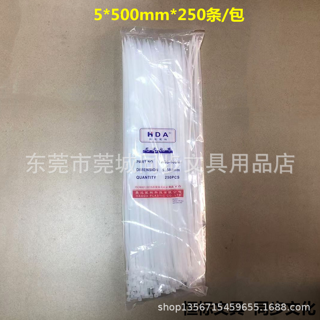 5*500mm*250条尼龙扎带塑料扎带电工电线扎带自锁式扎带束线带