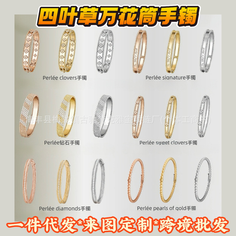 Four-leaf clover kaleidoscope bracelet, thickly plated with 18K real gold, rose gold, imported hand-set diamond bracelet, factory wholesale direct sales Four-leaf clover kaleidoscope bracelet, thickly plated with 18K real gold, rose gold, imported hand-set diamond bracelet, factory wholesale direct sales