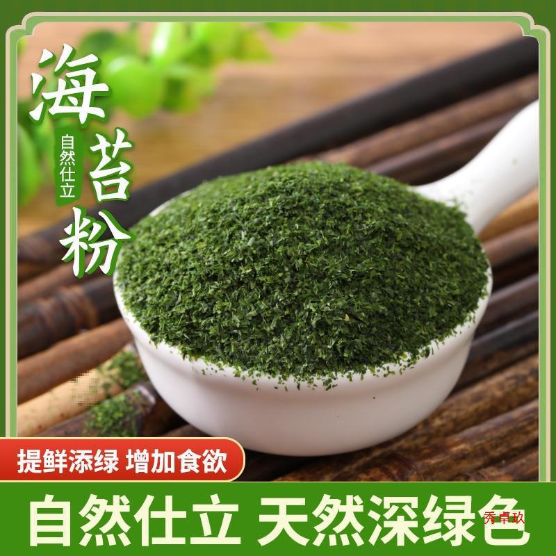 宸赫青海苔粉撒粉章鱼小子紫菜粉日式料理商用海苔碎烘焙200g