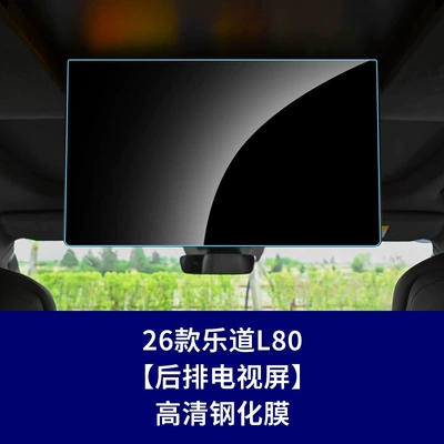 Car interior film: L90 Navigation Tempered Film, L80 Screen - 26-units-of-ledao-l80-rear-entertainment-system-high-definition-tempered-glass-screen-protector