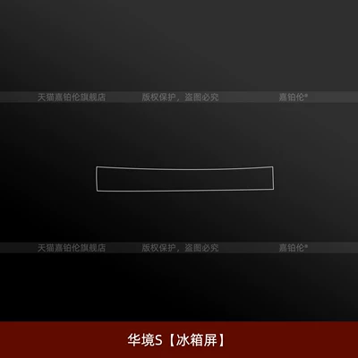 Car interior film Welcome Pedal Interior Stickers, Center Console - huajing-s-refrigerator-screen