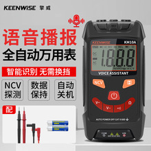 擎威智能识别全自动傻瓜数字万用表免换档带语音播报万能表KM10A