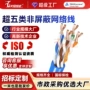 定制监控超五类屏蔽网络线