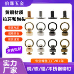 和尚头带环6mm箱包配件拉环挂扣服装配件奶咀钉和尚头铜现货