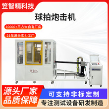 匹克拍疲劳寿命测试体育器材耐用度冲击试验机球拍炮击机