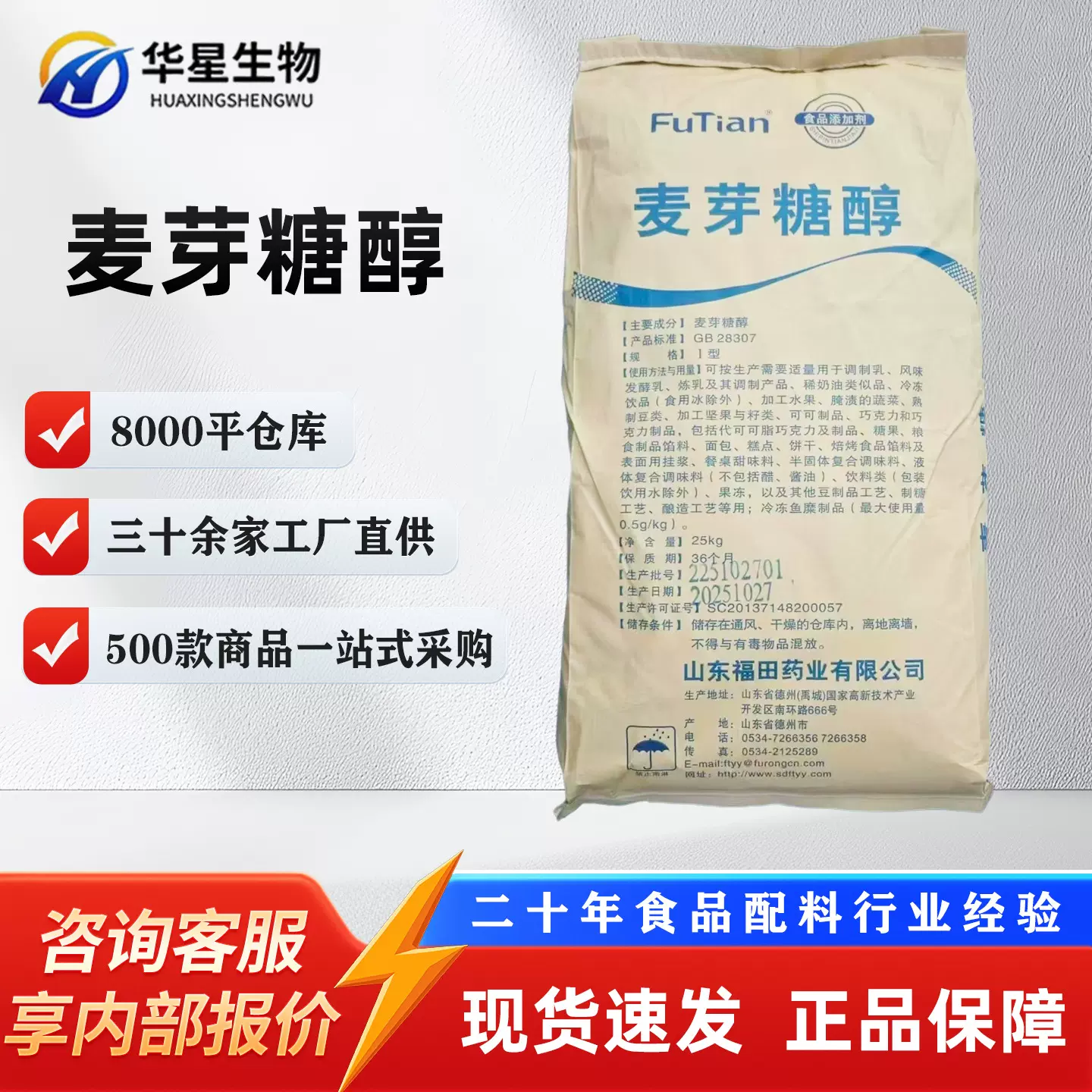 麦芽糖醇 食品级 烘焙原料 甜味剂 麦芽糖醇 厂家直销