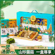 半亩川高端 一煲菌汤300g