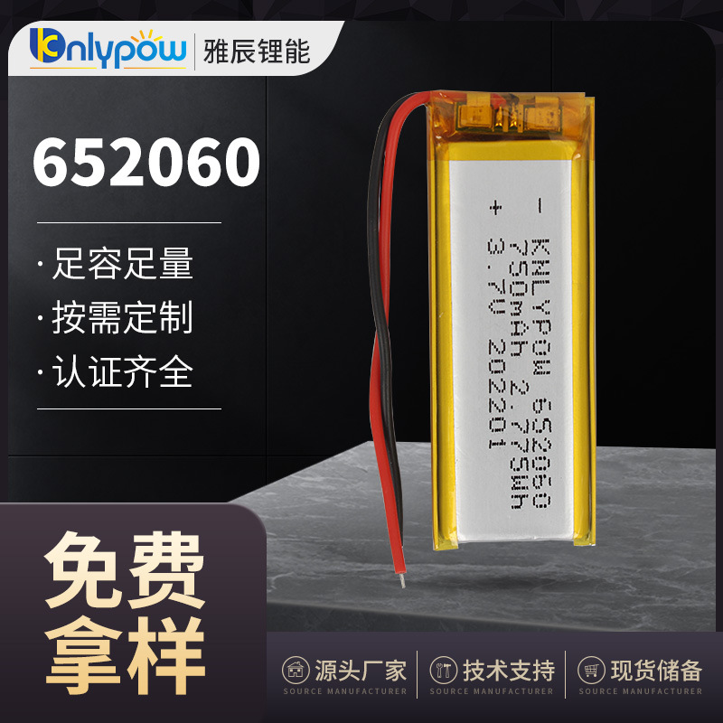 652060电池 3.7V 750mAh 聚合物锂电池
