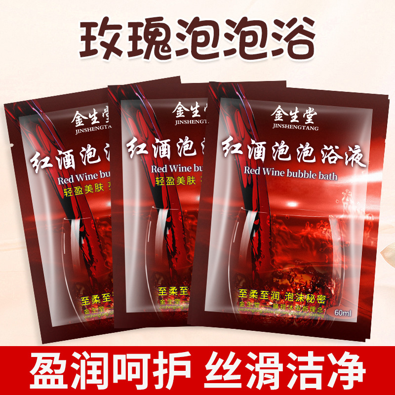 袋装红酒泡泡浴液牛奶玫瑰沐浴液酒店宾馆泡澡家用澡堂浴场洗澡用