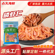 磷虾仁深海磷虾肉大号干鳞虾海米磷虾干虾米仁干货淡干磷虾米