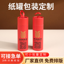 纸筒定制圆形茶叶食品纸罐定做数据线圆筒牛皮藕粉纸管空心包装盒
