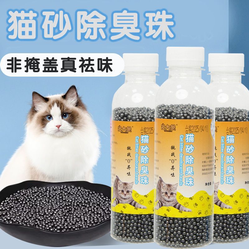 猫砂除臭珠猫砂盆除臭伴侣祛味无尘活性炭吸附除尿味臭味全网代D