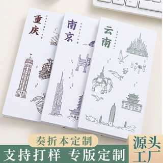 创意旅游城市通关文牒打卡本来图定制空白印章集章纪念文创奏折本