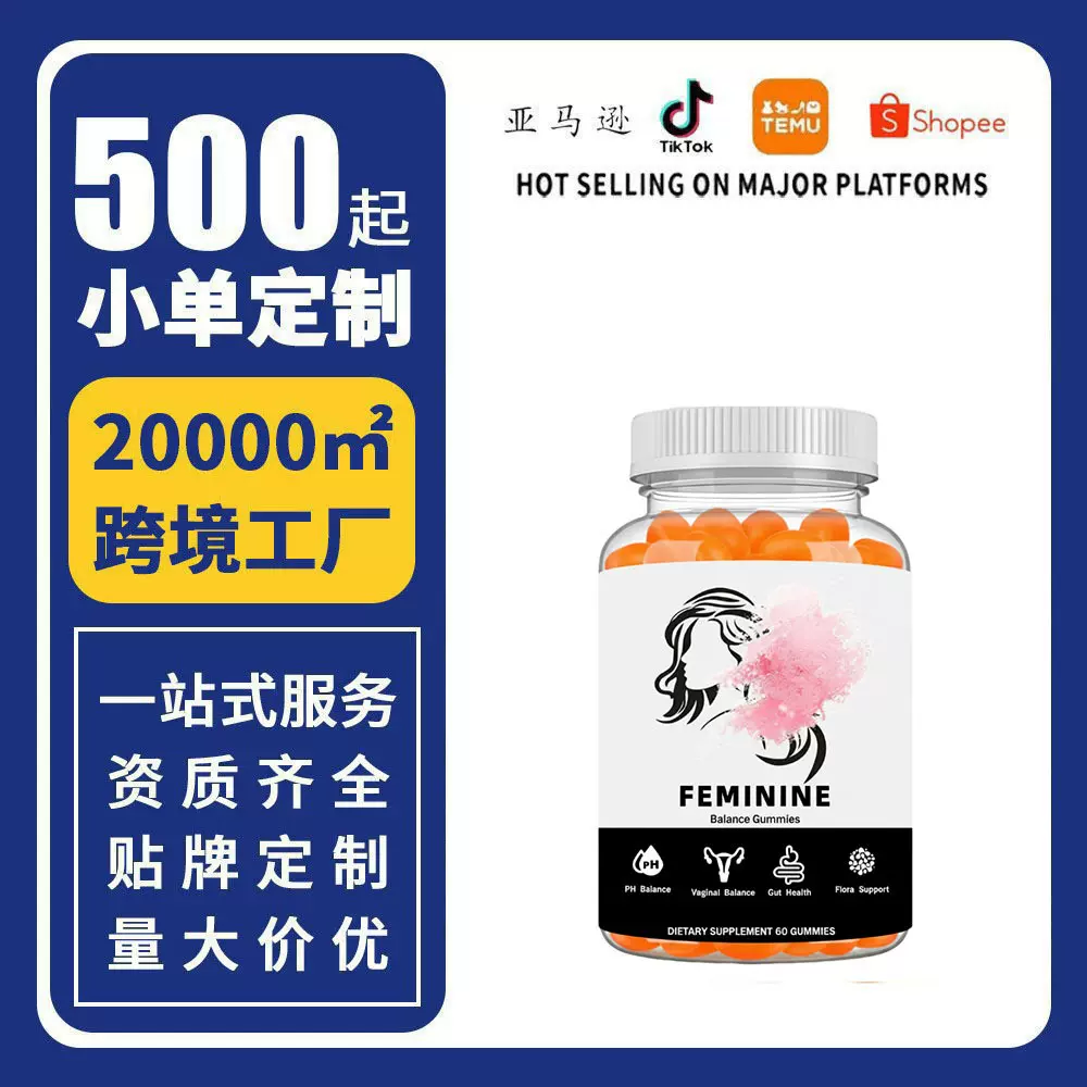 跨境新品女性平衡软糖瓶装Feminine Balance Gummies工厂直销资质