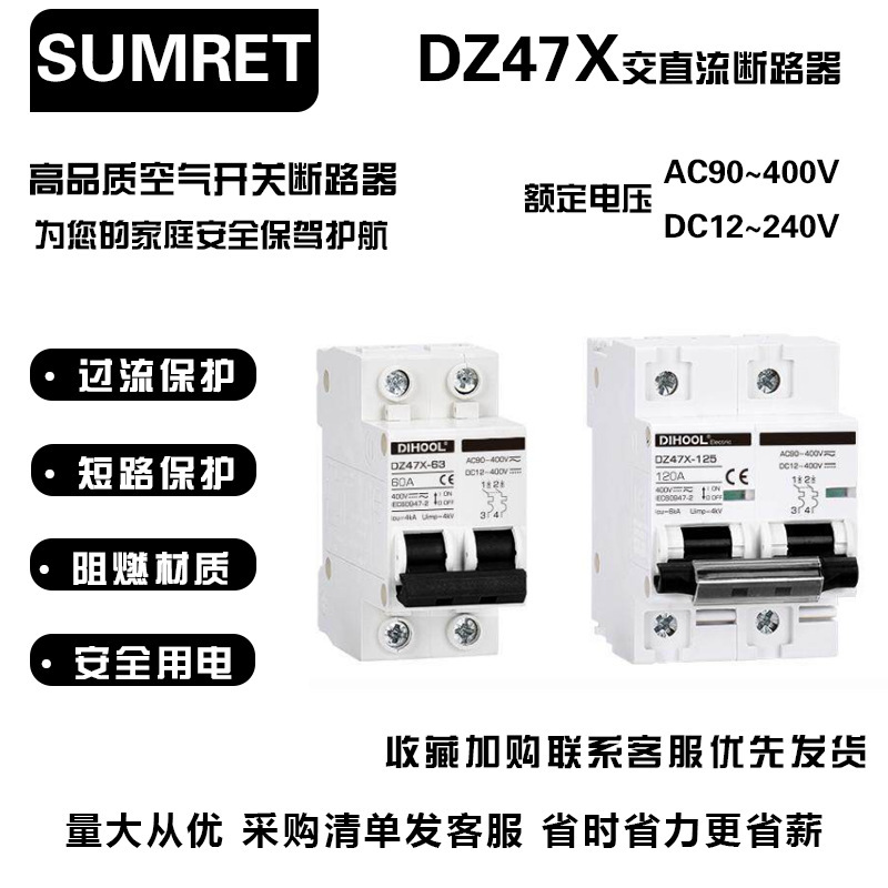 dz47x AC and DC circuit breaker photovoltaic new energy battery electric car small household air switch circuit breaker