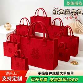 定制毛毡喜字包婚礼伴手礼袋手提袋礼品袋托特包支持来样定制